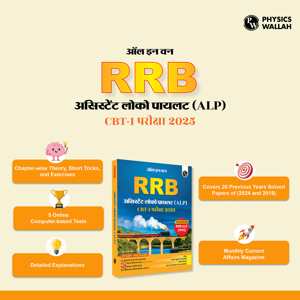 PW All in one RRB Assistant Loco Pilot (ALP) 2025 CBT-1 Hindi Study Package with Chapterwise Theory and Exercises | 20 Previous Solved Papers 2024 & 2018 (PYQs) and 5 Online CBT Tests