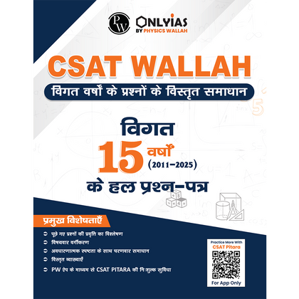 UPSC CSAT Wallah Previous 15 Years' Solved Questions (2025-2011) Hindi Edition | Detailed Explanations For Previous Year Questions For Civil Services