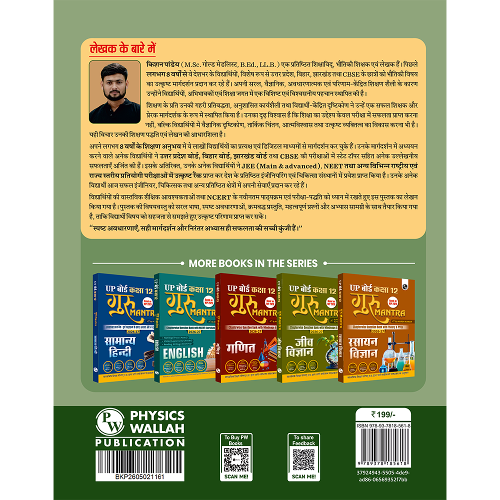 UP Board Class 12 Question Bank Physics Hindi Guru Mantra By Kishan Pandey For 2026-27 Exam | NEP 2020 | Chapter-wise with NCERT Exercises, Most Probable Questions, PYQs & Model Papers