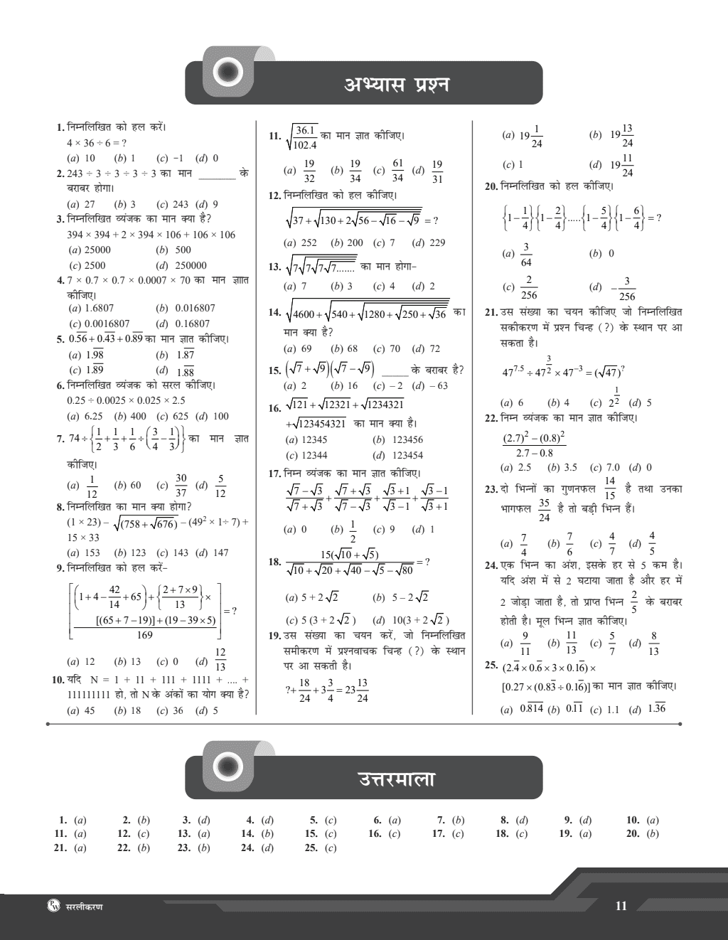 All in one RRB Assistant Loco Pilot (ALP)/Technician 2024 CBT Paper-1 Study Package with Chapterwise Theory and Exercises Including 20 Previous Solved Papers (PYQs) and 10 Practice Sets l Hindi