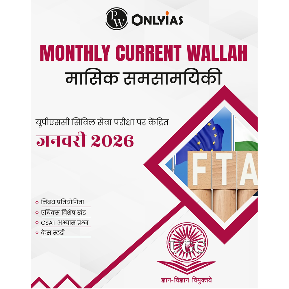 Monthly Current Wallah Magazine January 2026 Edition | Current Affairs For Civil Services Examinations l Hindi Edition