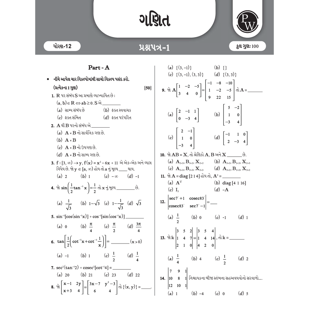 Gujarat State Board Class 12 Science Sample Paper For 2026 Exam (Gujarati Medium) | Physics, Chemistry, Maths & Biology | Subject-wise Question Papers | As per New Exam Pattern