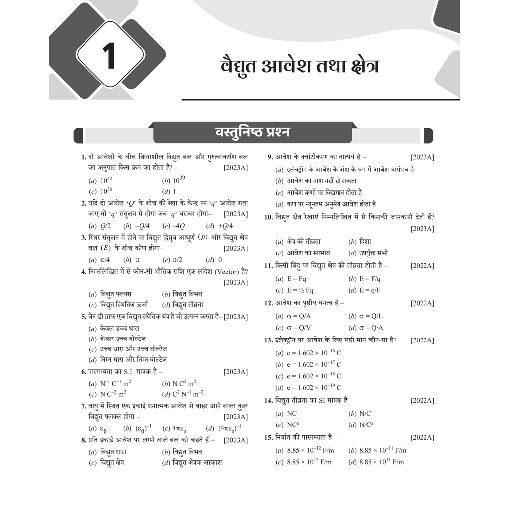 Class 12 Bihar Board Exam Sathi MCQs For 2026 Exam Pattern (Hindi Medium) | Physics, Chemistry, Biology, Maths, Hindi | 2000+ Chapterwise MCQs