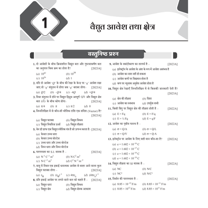 Class 12 Bihar Board Exam Sathi MCQs For 2026 Exam Pattern (Hindi Medium) | Physics, Chemistry, Biology, Maths, Hindi | 2000+ Chapterwise MCQs