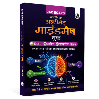 PW JAC Board Class 10 Mind Map (Hindi Medium) | Based on Latest JAC Board Syllabus | Physics, Chemistry, Maths & Biology | Smart Revision for Maximum Marks