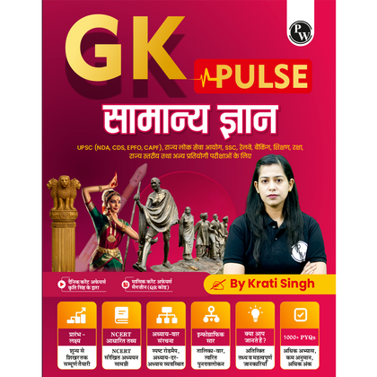 GK Pulse General Knowledge with 1000+ One liner PYQs (Hindi Edition) By Krati Mam | UPSC (NDA, CDS, EPFO, CAPF) SSC, Railway, Other Competitive Exams 2026-27