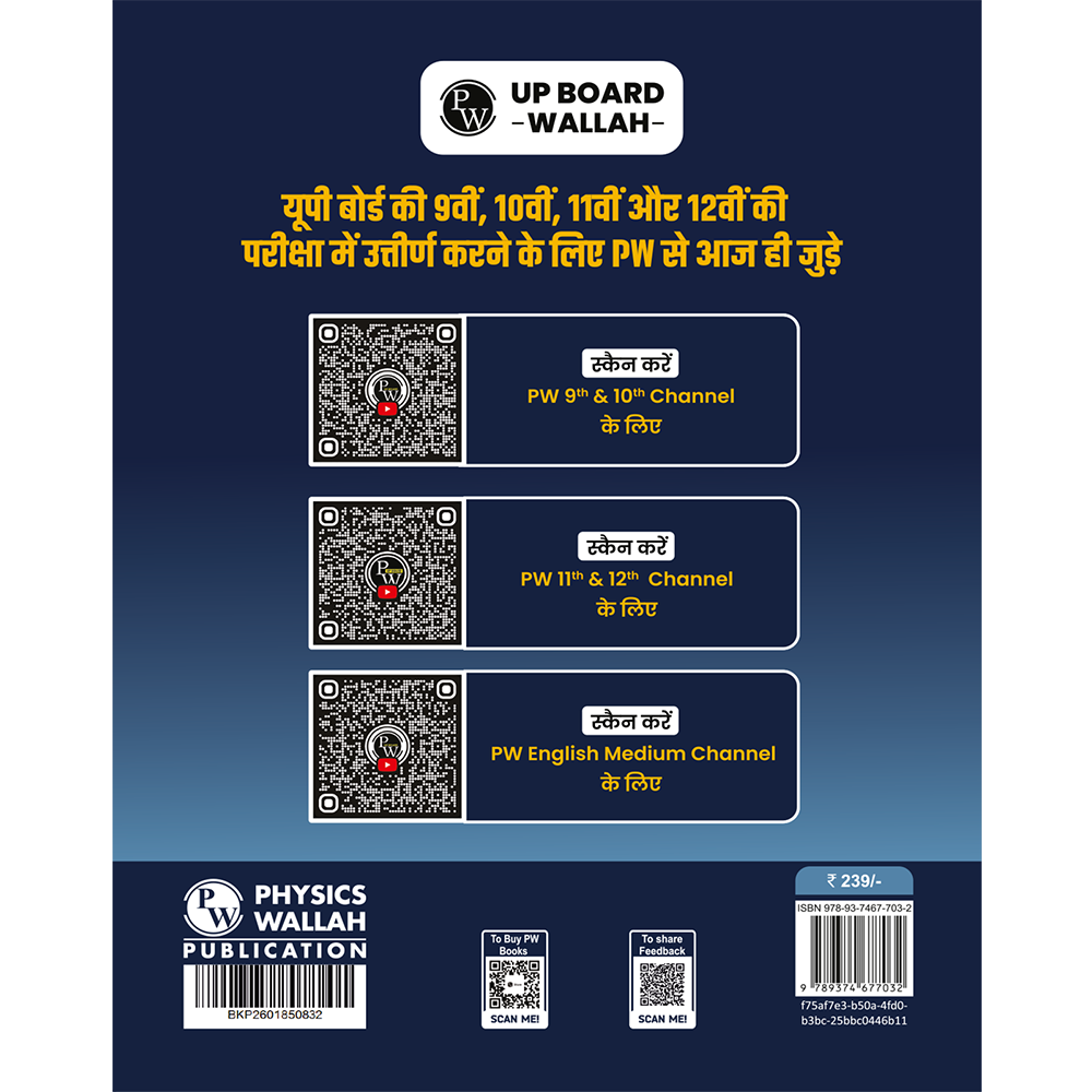 Class 12 UP Board Exam Sathi MCQs Biology (Hindi Medium) For 2026 Exam Pattern | Chapterwise Mind Maps & PYQs For Revision