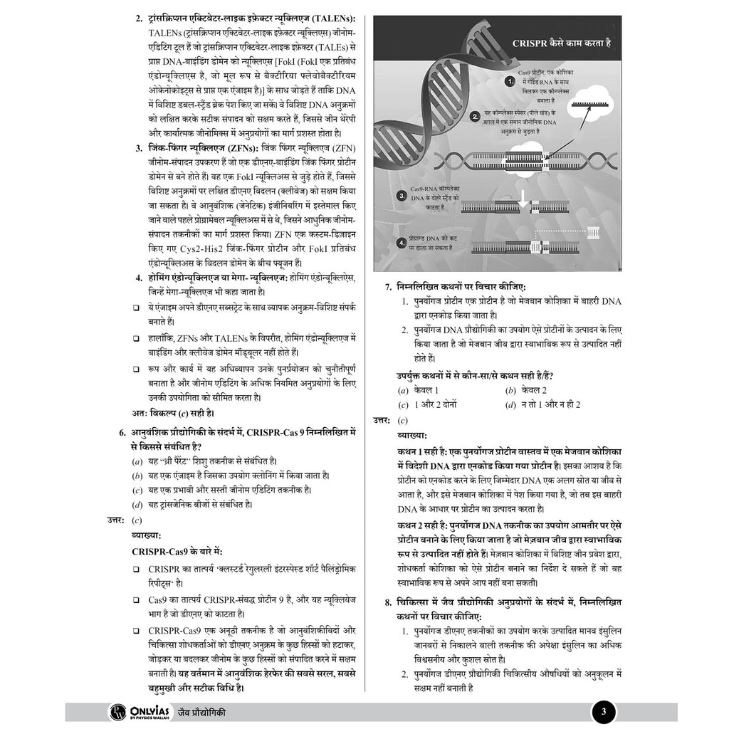 PW UPSC Mission Prelims Science and Technology Question Bank Chapterwise Topicwise (Hindi Edition) | 440+ Handpicked Questions & Important Topics Covered with Detailed Explanation