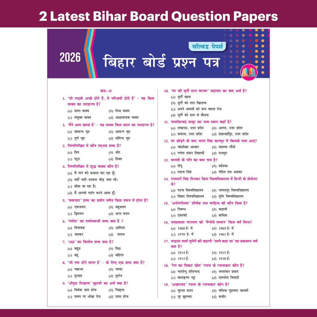 Bihar Board Class 12 Question Bank Hindi JEET Guess Papers & Question Bank By Dinesh Shaswat For 2026-27 Exam | Chapterwise Theory & Previous 10 Years Questions, Model Papers with OMR
