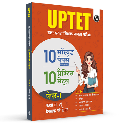 UPTET Paper 1 Class 1-5 Teacher Eligibility Test Exam 2026 (Hindi) | 10 Previous Year Solved Papers (2021-2011) and 10 Practice Sets | CDP, EVS, Maths, English, Hindi | 3000+ Questions