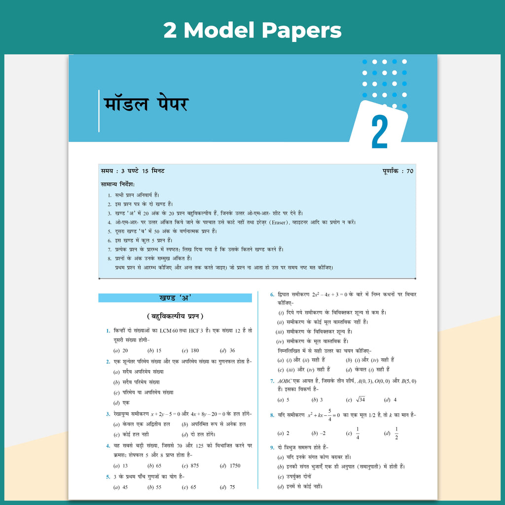 UP Board Class 10 Question Bank Mathematics (Hindi Medium) Guru Mantra By Kamal Kaushik Sir For 2026-27 Exam | NEP 2020 | Chapter-wise NCERT Exercises with Mind Maps & PYQs