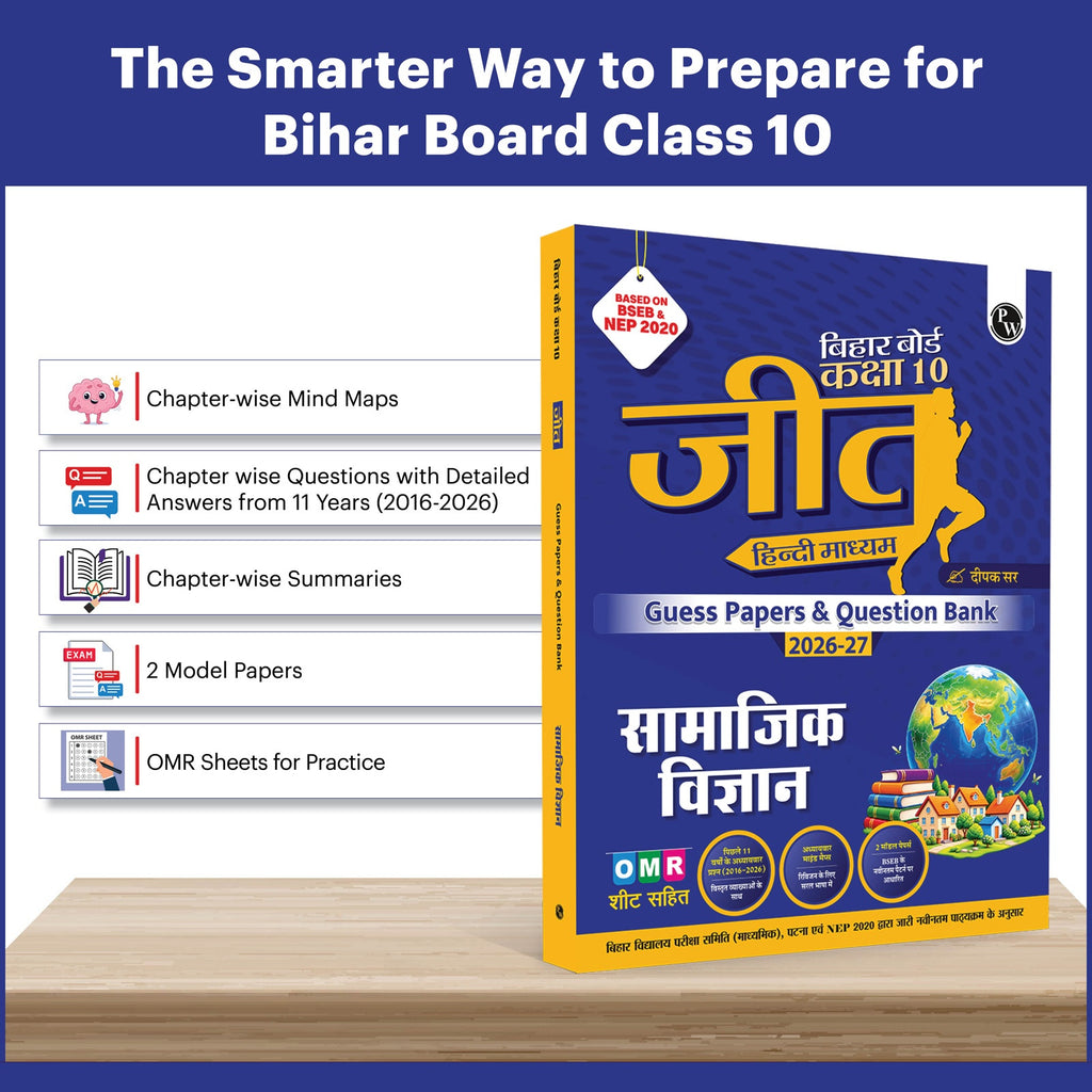 PW Bihar Board Class 10 Social Science (Hindi Medium) JEET Guess Papers & Question Bank By Deepak Sir For 2026-27 Exam | NEP 2020 | Chapter-wise Mind Maps & PYQs | Model Papers with OMR Sheet