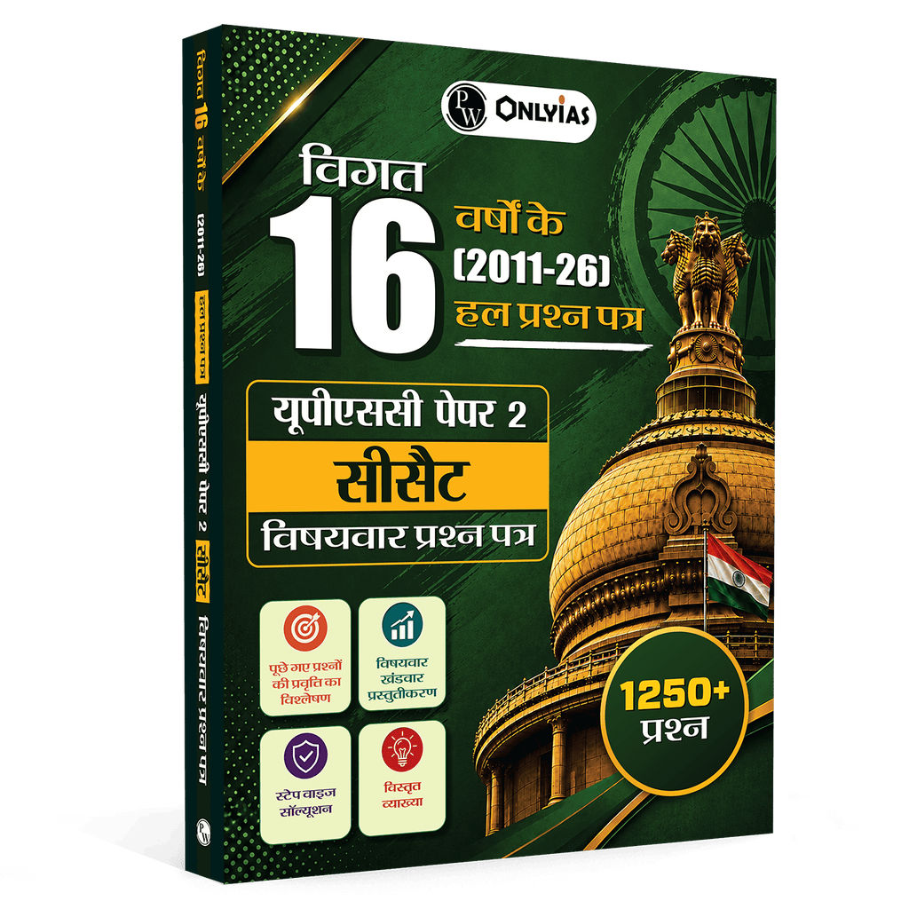 PW Onlyias UPSC CSAT 16 Years of Solved PYQs ( 2026-2011) Hindi Edition | Paper 2 | 1250+ Topic-wise Questions with Detailed Explanations