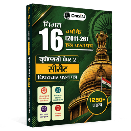 PW Onlyias UPSC CSAT 16 Years of Solved PYQs ( 2026-2011) Hindi Edition | Paper 2 | 1250+ Topic-wise Questions with Detailed Explanations