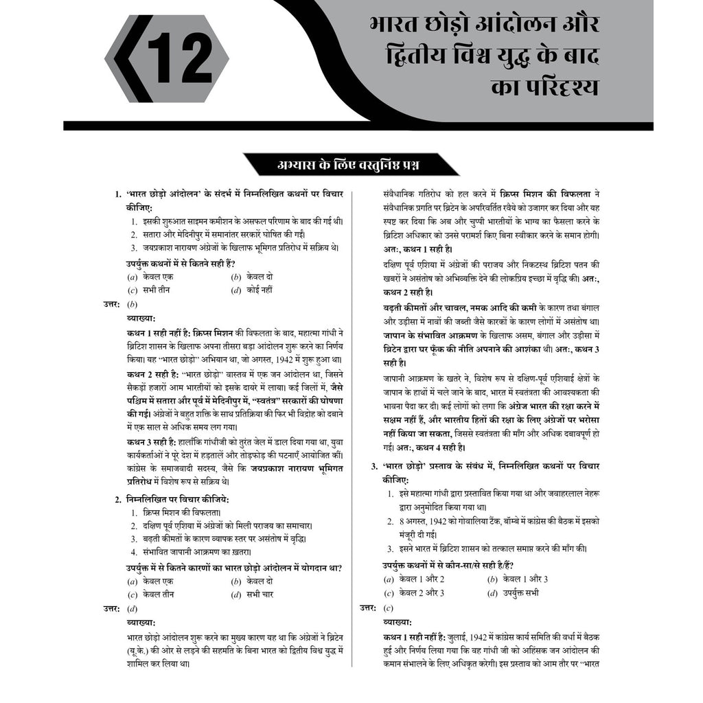 PW UPSC Mission Prelims Modern India Question Bank Chapterwise Topicwise (Hindi Edition) | 540+ Handpicked Questions & Important Topics Covered with Detailed Explanation