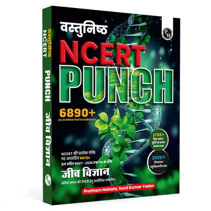 Objective NCERT Punch 1.0 Biology (Hindi Medium) For NEET 2027 By Pratham Nahara & Sunil Kumar Yadav | 6890+ NTA Based MCQs For End Time Preparation