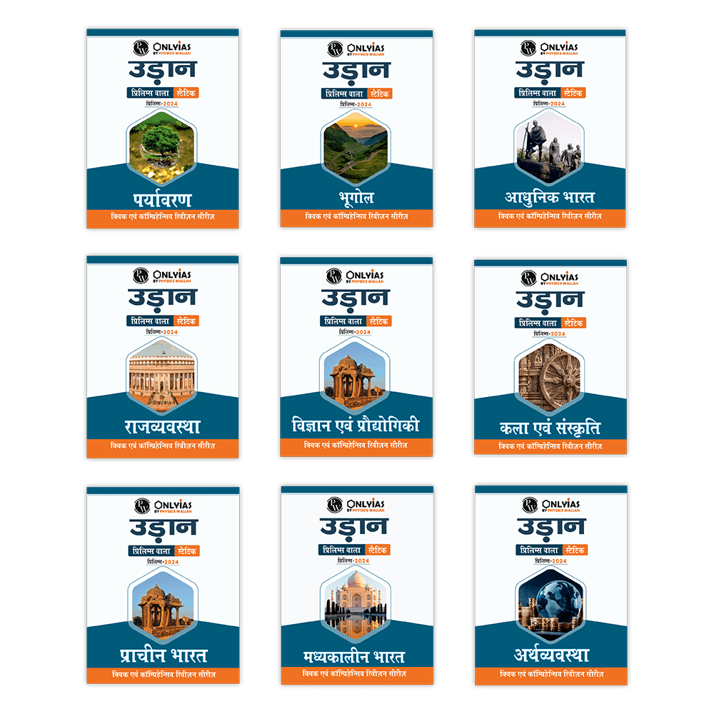 UPSC UDAAN Prelims Wallah - Static Medieval India, Ancient India and Art and Culture, Modern India, Polity, Science & Technology, Economy, Environment and Geography Combo Set of 9 Books(Hindi)