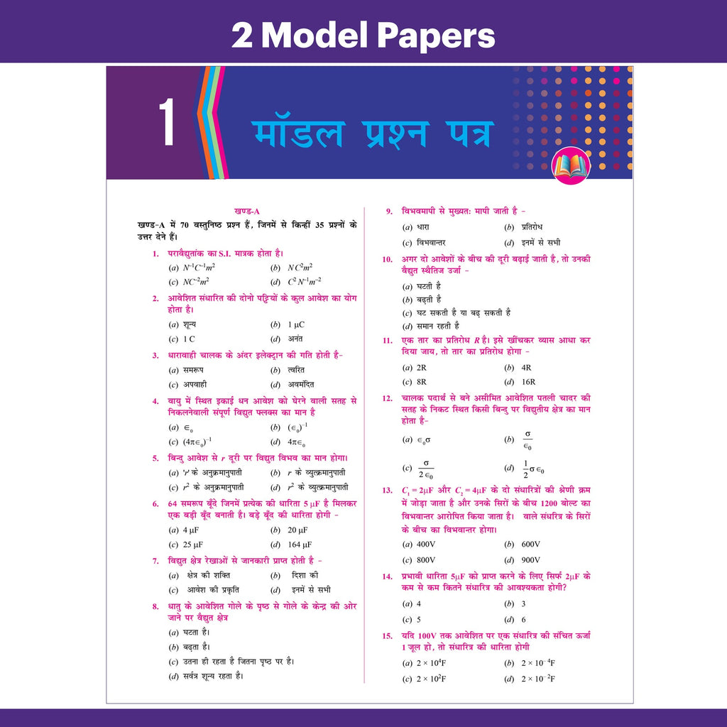Bihar Board Class 12 Question Bank Physics (Hindi) JEET Guess Papers & Question Bank By Kishan Pandey For 2026-27 Exam | Chapterwise Mind Maps & Previous 10 Years Questions, Model Papers with OMR