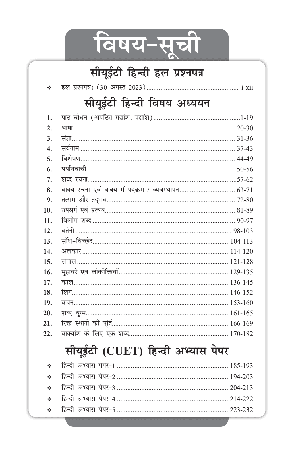 CUET (UG) Hindi Chapterwise & Topicwise Question Bank (2023- 2024) with Complete NCERT Crux, CUET PYQs 2023 Past Year Questions and Mock Test I For Central Universities Entrance Test 2024