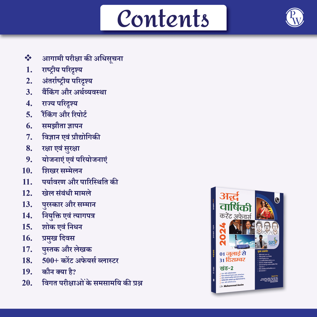 Half Yearly Current Affairs Magazine Vol 2 July to December 2024 Hindi Edition By Mohammed Aasim Sir | For SSC, Banking, Teaching, Railway, Defence and Other Competitive Exams