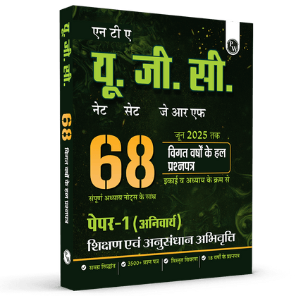 68 UGC NET Paper-1 (Aptitude & Research) PYQs - 16 Years first Edition (Hindi)