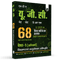 68 UGC NET Paper-1 (Aptitude & Research) PYQs - 16 Years first Edition (Hindi)