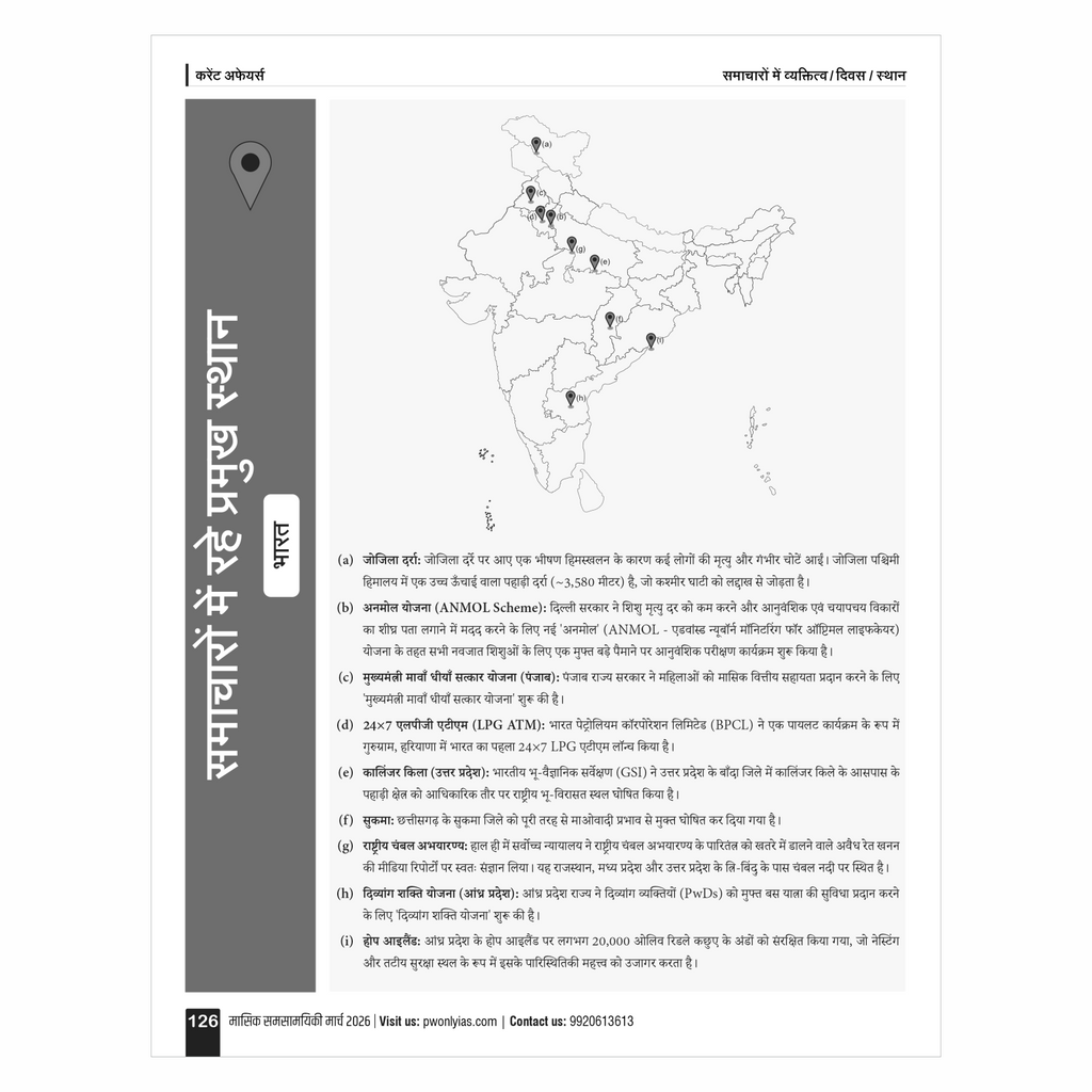 Monthly Current Wallah Magazine March 2026 Edition | Current Affairs For Civil Services Examinations l Hindi Edition