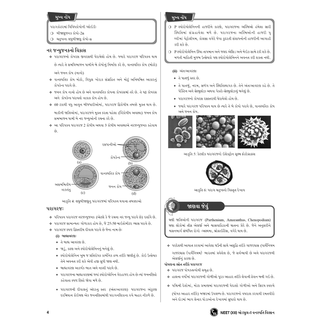 Yakeen for NEET (Gujarati) Droppers Physics, Chemistry, Botany and Zoology Modules 2026 Edition Combo Set of 23 Books