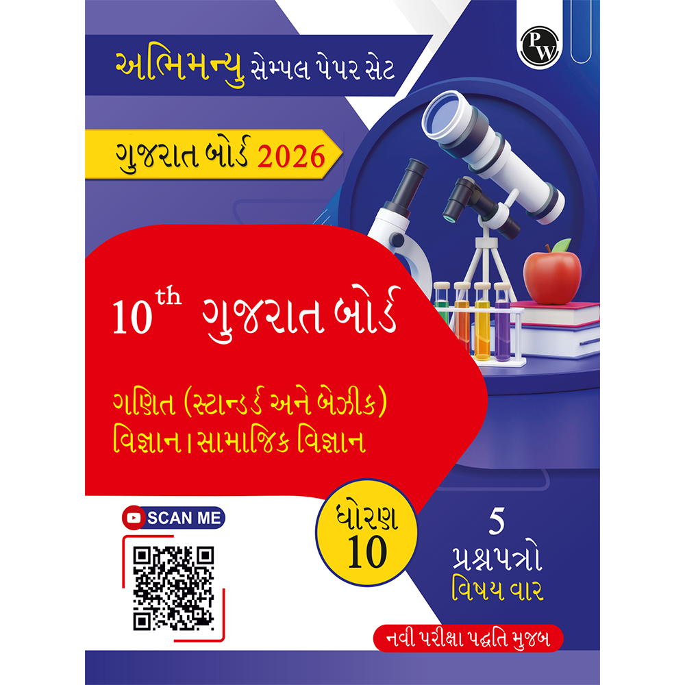 Gujarati State Boards Sample Paper for class 10th Edition 2025