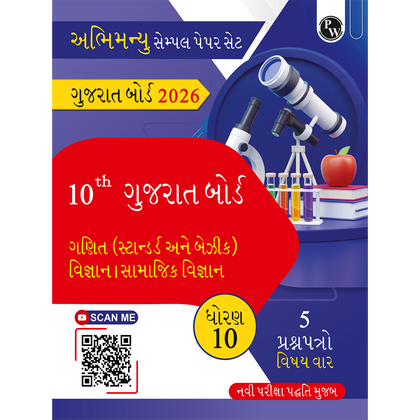 Gujarati State Boards Sample Paper for class 10th Edition 2025