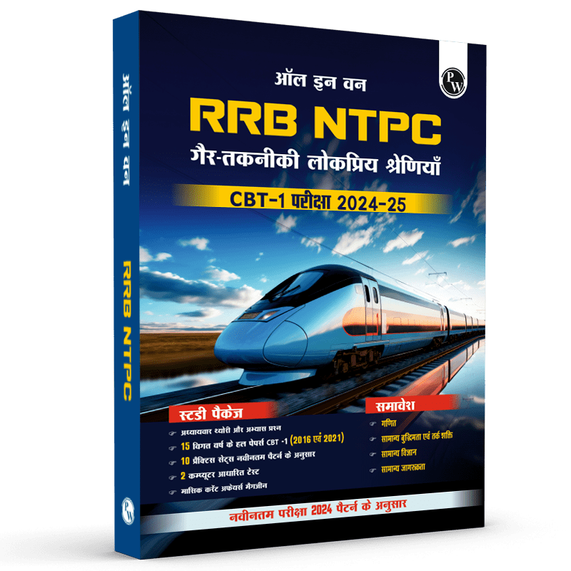 All in one RRB NTPC 2024-2025 CBT - 1 Exam l Chapterwise Theory, Short Tricks and Exercises l 15 Previous Year Solved Papers (PYQs) 2016 & 2021 with 10 Practice Sets l Hindi Edition