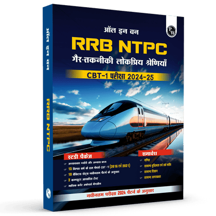 All in one RRB NTPC 2024-2025 CBT - 1 Exam l Chapterwise Theory, Short Tricks and Exercises l 15 Previous Year Solved Papers (PYQs) 2016 & 2021 with 10 Practice Sets l Hindi Edition