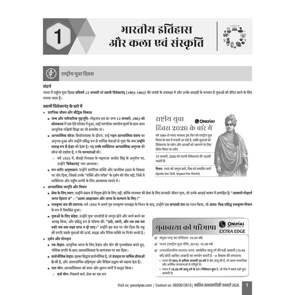 Monthly Current Wallah Magazine January 2026 Edition | Current Affairs For Civil Services Examinations l Hindi Edition