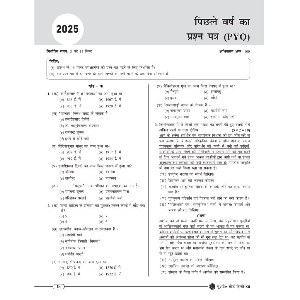 Class 12 UP Board Exam Sathi MCQs Hindi For 2026 Exam Pattern | Chapterwise Mind Maps & PYQs For Revision