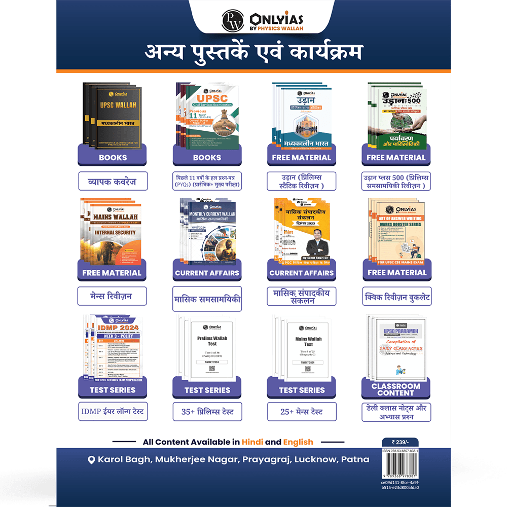 UDAAN (Prelims Wallah Static) Medieval History Hindi Edition For 2025 Exams