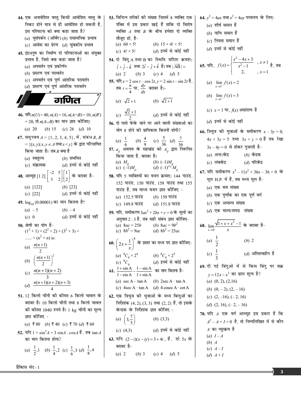 Agniveer Bhartiya Vayu Sena Group-X - 20 Practice Sets Hindi