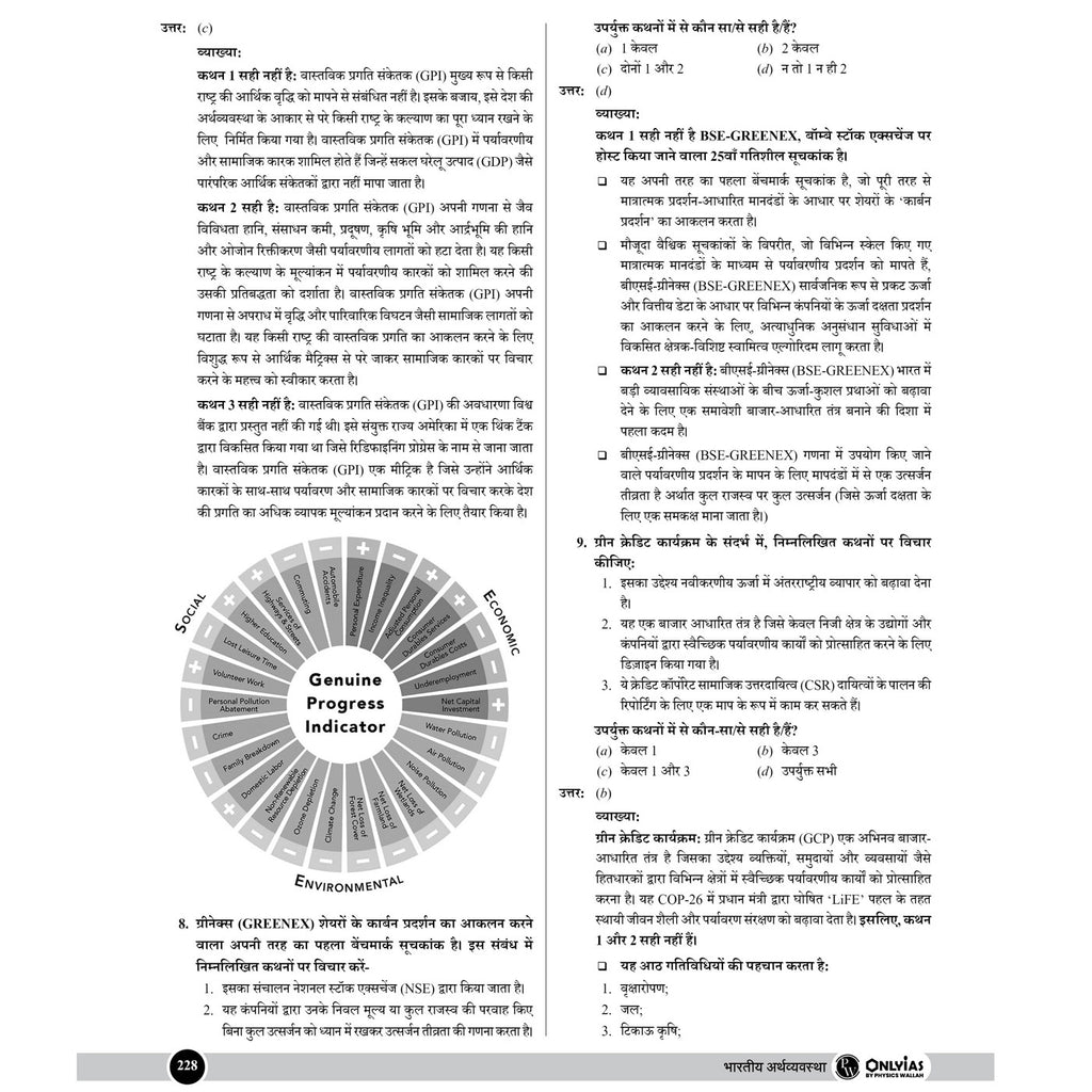 PW UPSC Mission Prelims Indian Economy Question Bank Chapterwise Topicwise (Hindi Edition) | 640+ Handpicked Questions & Important Topics Covered with Detailed Explanation