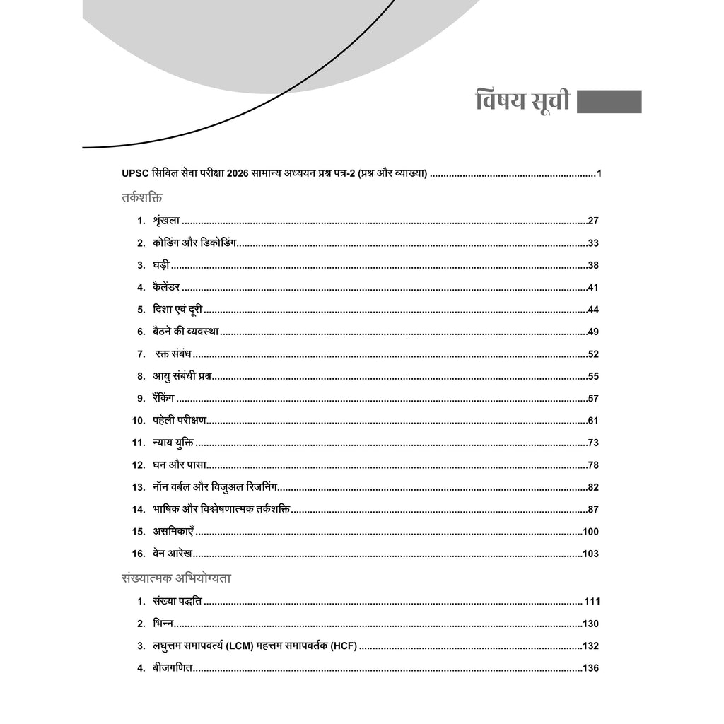 PW Onlyias UPSC CSAT 16 Years of Solved PYQs ( 2026-2011) Hindi Edition | Paper 2 | 1250+ Topic-wise Questions with Detailed Explanations