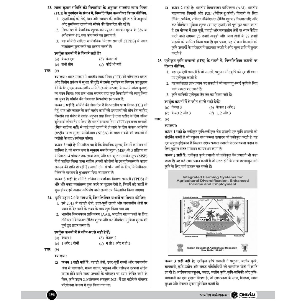 PW UPSC Mission Prelims Indian Economy Question Bank Chapterwise Topicwise (Hindi Edition) | 640+ Handpicked Questions & Important Topics Covered with Detailed Explanation