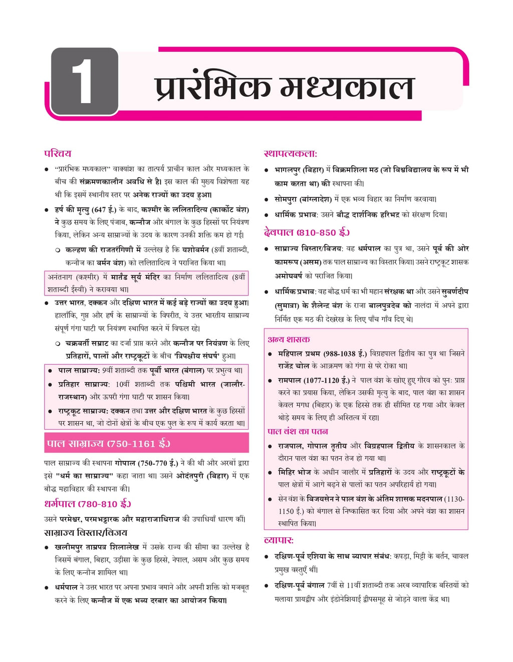 UPSC UDAAN Prelims Wallah - Static Medieval India, Ancient India and Art and Culture Hindi Edition Combo Set of 3 Books