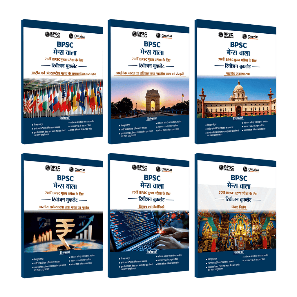 PWONLYIAS BPSC Mains Wallah Revision Booklets (Hindi Medium) Combo Set of 6 Books For 70th BPSC Prelims Exam 2025 Latest Edition | Comprehensive Notes | Latest PYQ Analysis