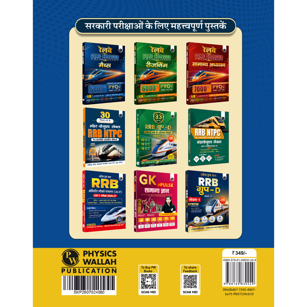 RRB NTPC Undergraduate 35 Previous Year Solved Papers CBT-1 2025-26 (PYQ) Hindi Medium | 3500+ Questions | 15 Online Mock Tests for Exam 2026-27