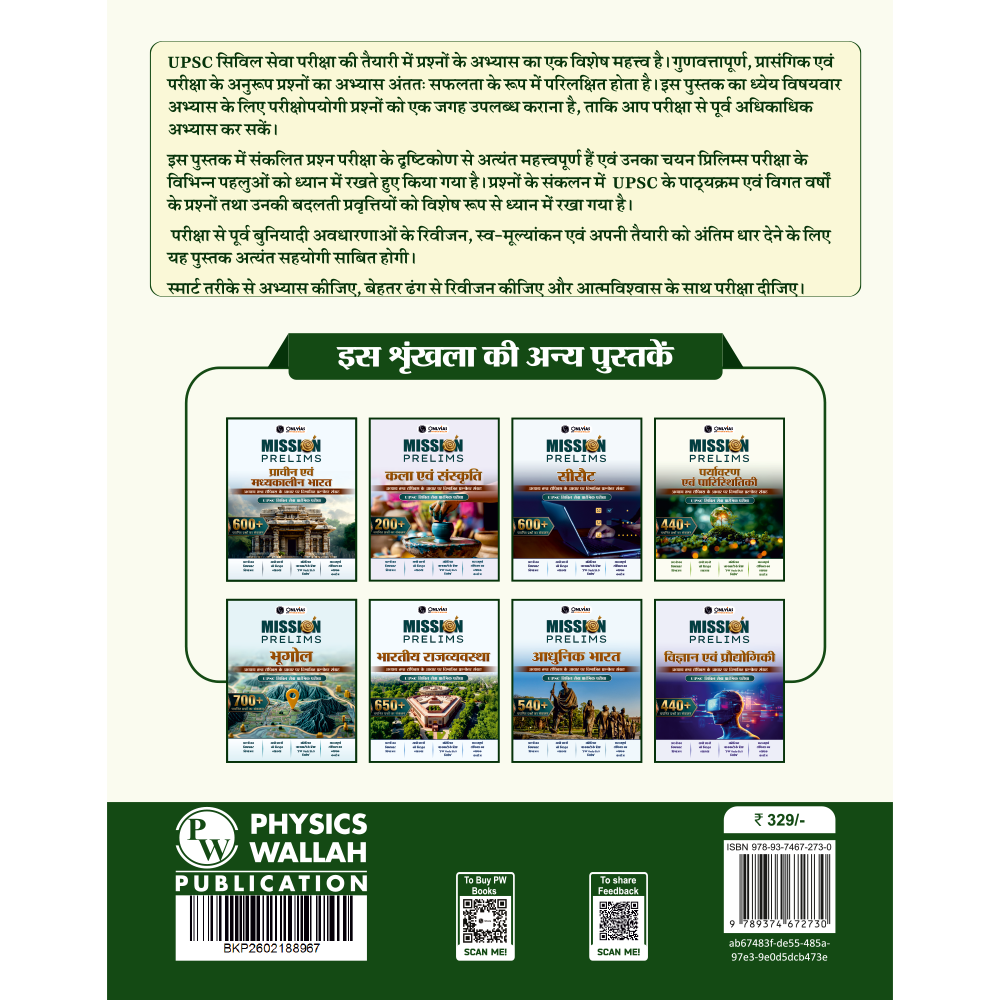 PW UPSC Mission Prelims Indian Economy Question Bank Chapterwise Topicwise (Hindi Edition) | 640+ Handpicked Questions & Important Topics Covered with Detailed Explanation