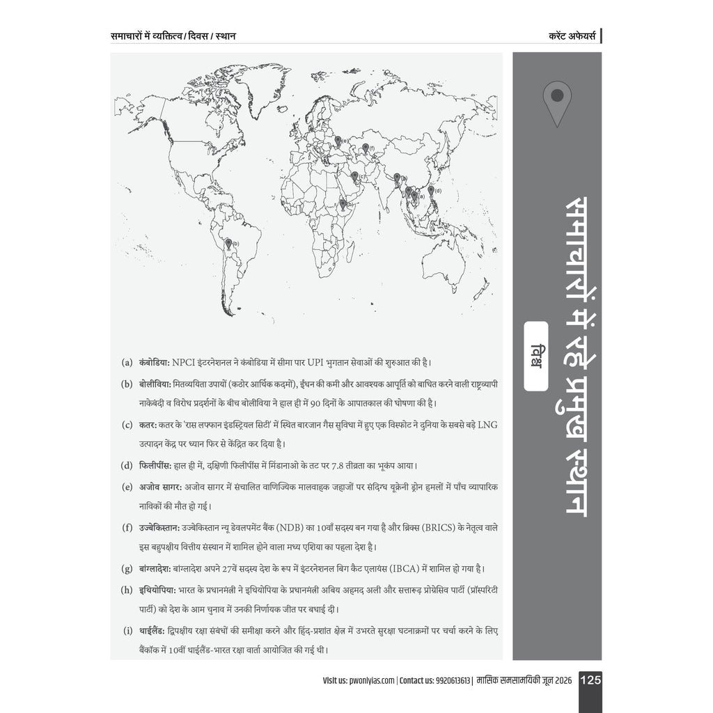 Monthly Current Wallah Magazine June 2026 Edition | Current Affairs For Civil Services Examinations l Hindi Edition