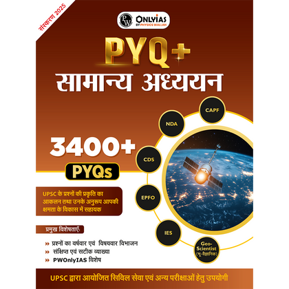 PWONLYIAS UPSC PYQ+ General Studies Beyond UPSC CSE (Hindi) For NDA, CAPF, CDS, EPFO, IES, Geoscientist