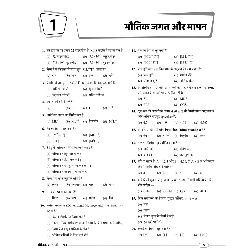 Bihar Board Exam Sathi Class 11th Chapter-wise Mind Map with Model Papers (Hindi Medium) | Physics, Chemistry, Mathematics, Biology, English & Hindi