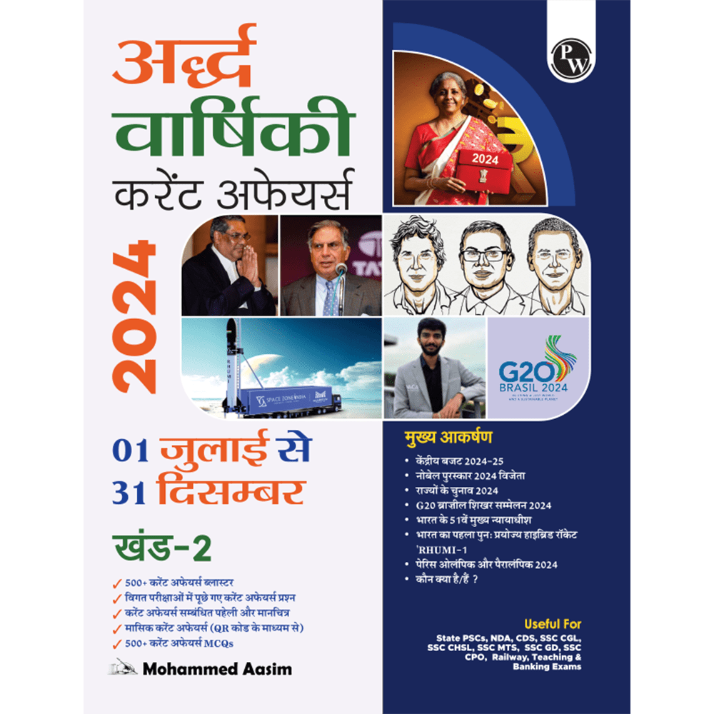 Half Yearly Current Affairs Magazine Vol 2 July to December 2024 Hindi Edition By Mohammed Aasim Sir | For SSC, Banking, Teaching, Railway, Defence and Other Competitive Exams