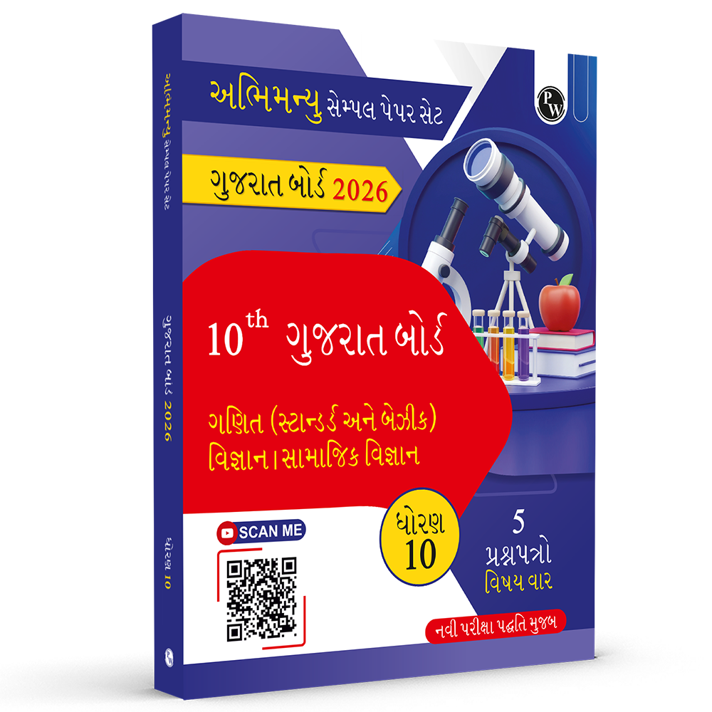 Gujarati State Boards Sample Paper for class 10th Edition 2025