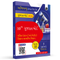 Gujarati State Boards Sample Paper for class 10th Edition 2025