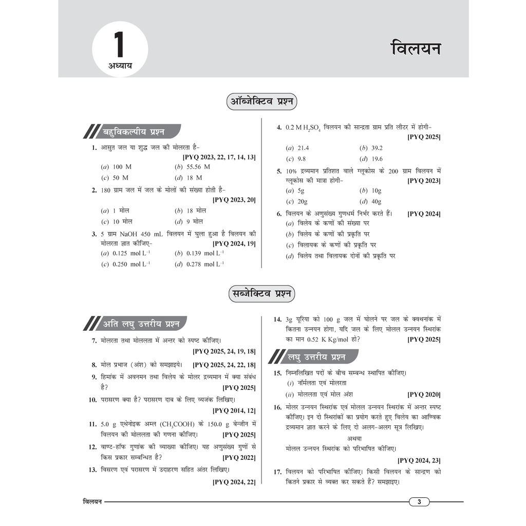 Class 12 UP Board Exam Sathi MCQs Chemistry (Hindi Medium) For 2026 Exam Pattern | Chapterwise Mind Maps & PYQs For Revision